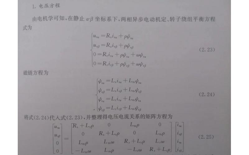 電主軸動態(tài)模型之電壓方程